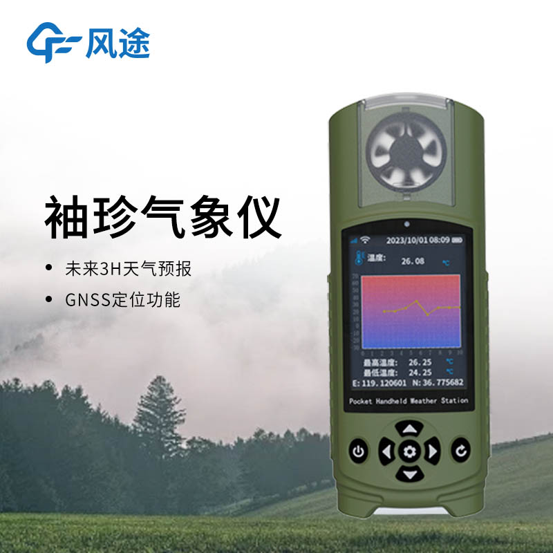 2026風(fēng)途便攜氣象站選購指南：FT-SQ15手持款，F(xiàn)T-PQX7三腳架款