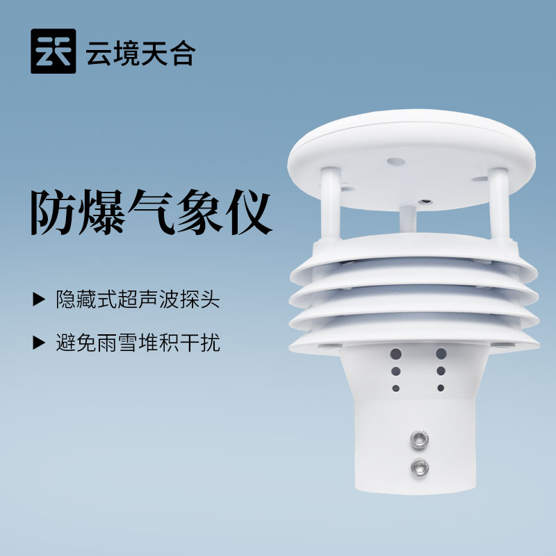 防爆氣象儀器是什么：專為石油、化工、煤礦等危險場所設計的氣象監測設備