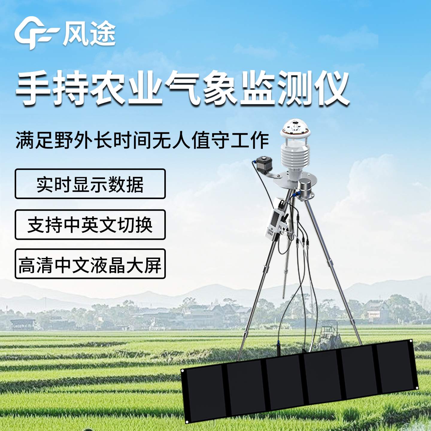 一臺設(shè)備，替代多種儀表——手持農(nóng)業(yè)環(huán)境監(jiān)測儀讓農(nóng)事管理更高效