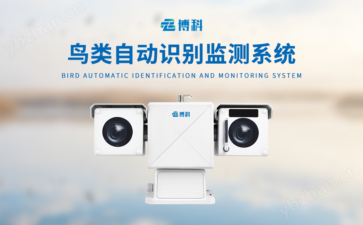 鳥類自動識別監測儀