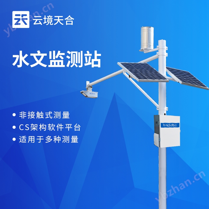 礦用水文監測站