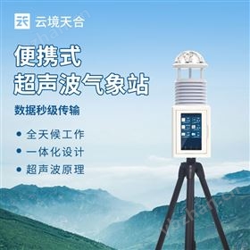 便攜式綜合氣象觀測儀 便攜式綜合氣象觀測儀
