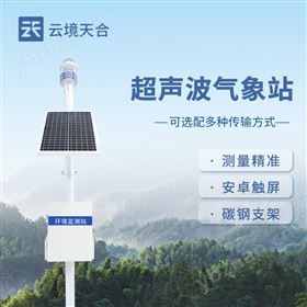超声波六要素一体式气象站