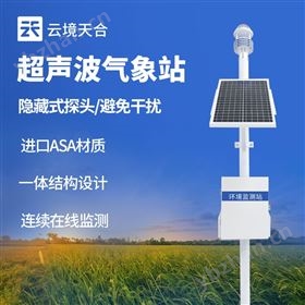 超声波生态环境监测设备