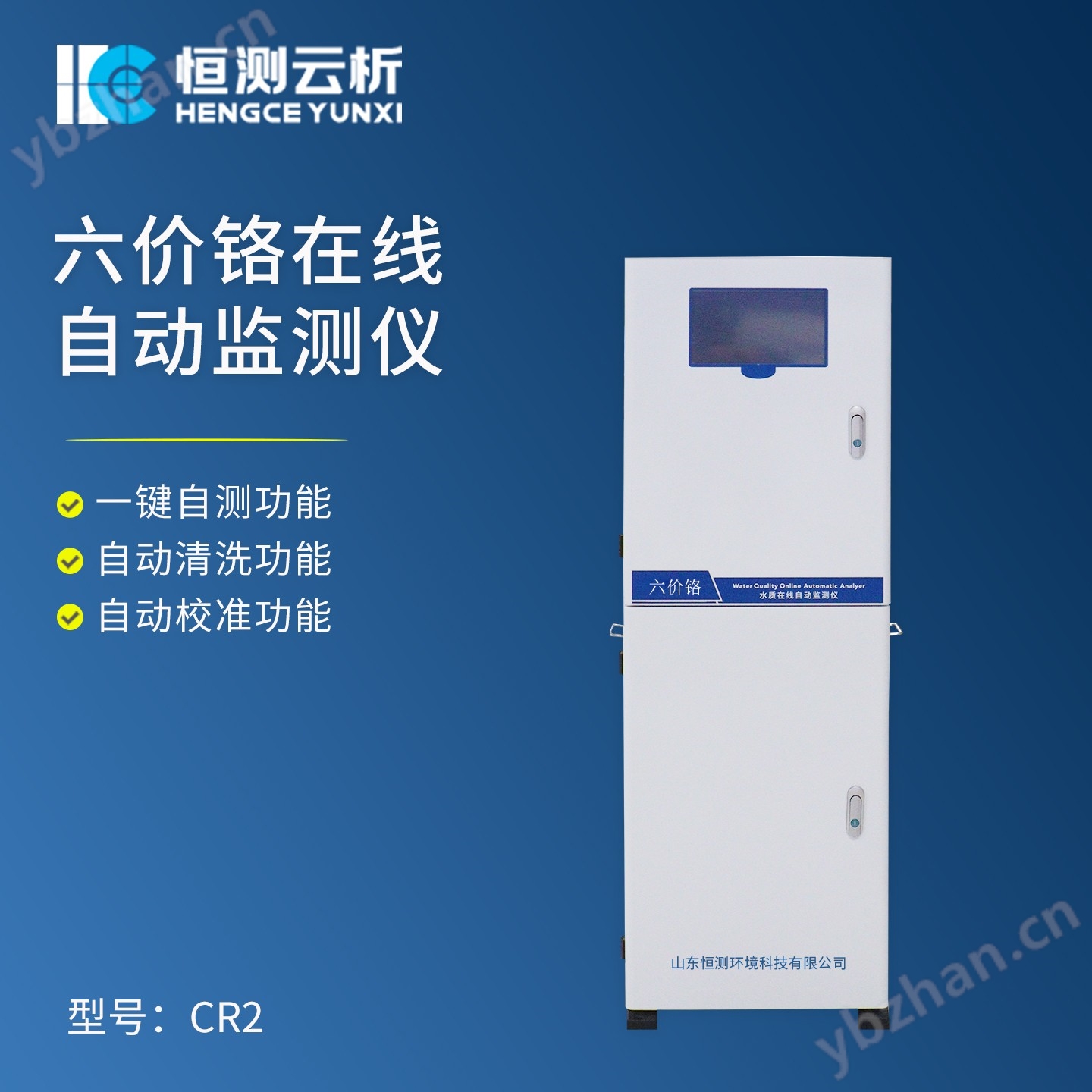 六价铬水质自动监测仪