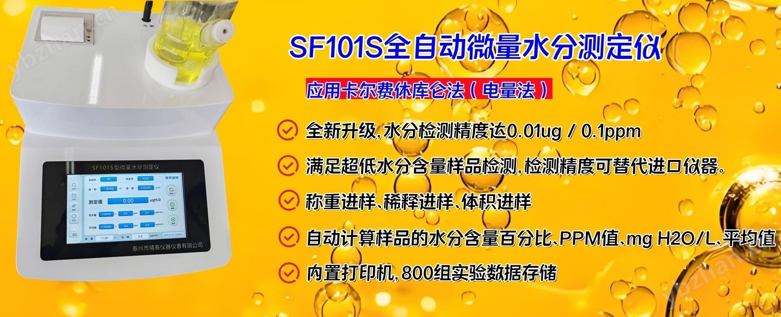 液压油微量水分分析仪 油中含水分析仪