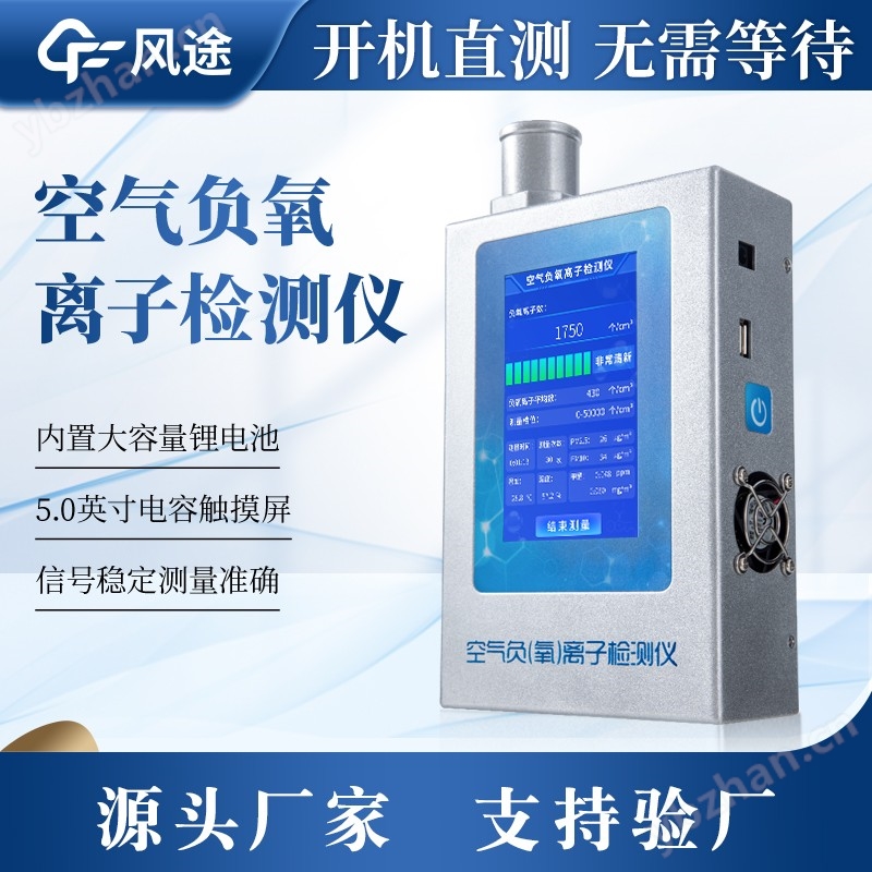 便携式环境负氧离子检测仪