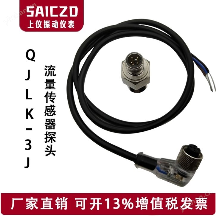 QJLG-1G-TX流量傳感器探頭