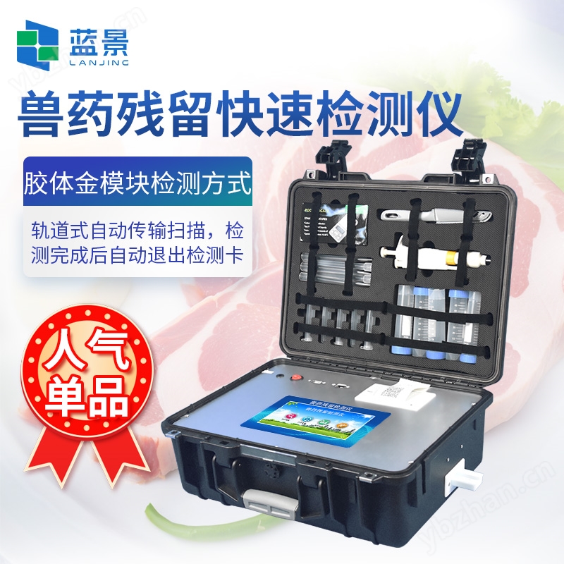 肉類食品檢測儀