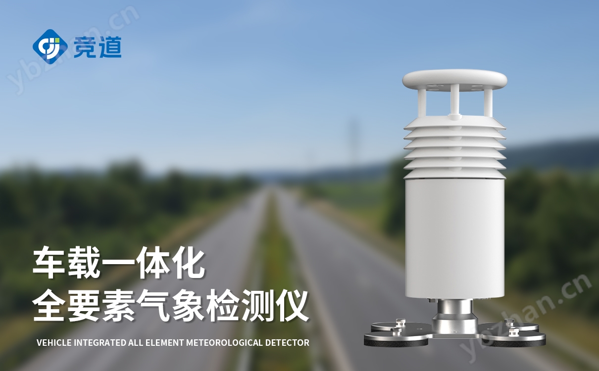 車載式氣象站品牌