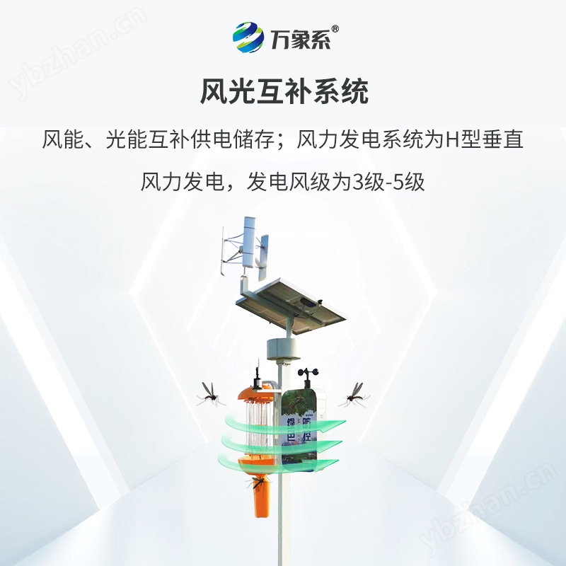 自动清虫节能诱虫灯