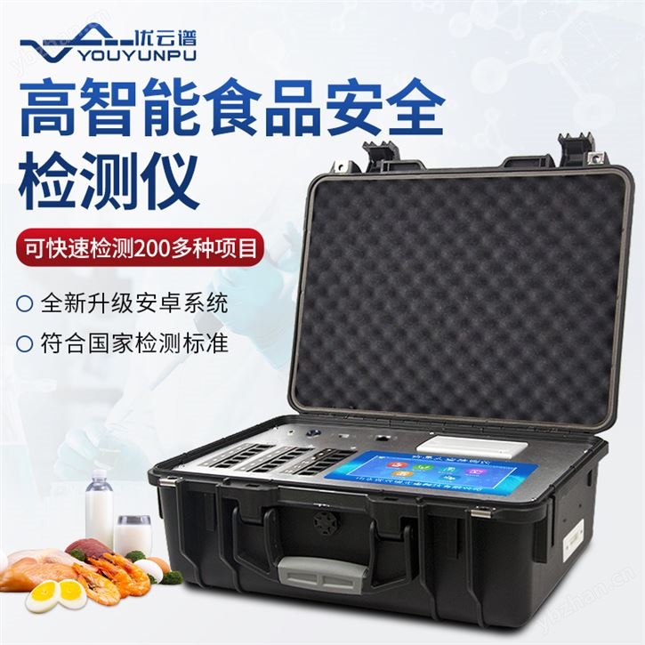 多功能食品安全檢測儀