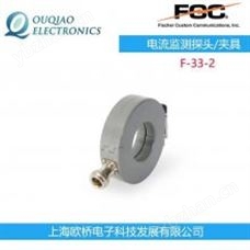 F-33-2F-33-2 FCC 电流监测探头 校准夹具 FCC-MPCF-2-32-40/71/19