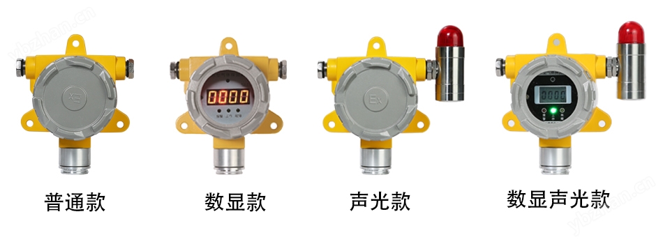 氣體探測(cè)器4種樣式.jpg