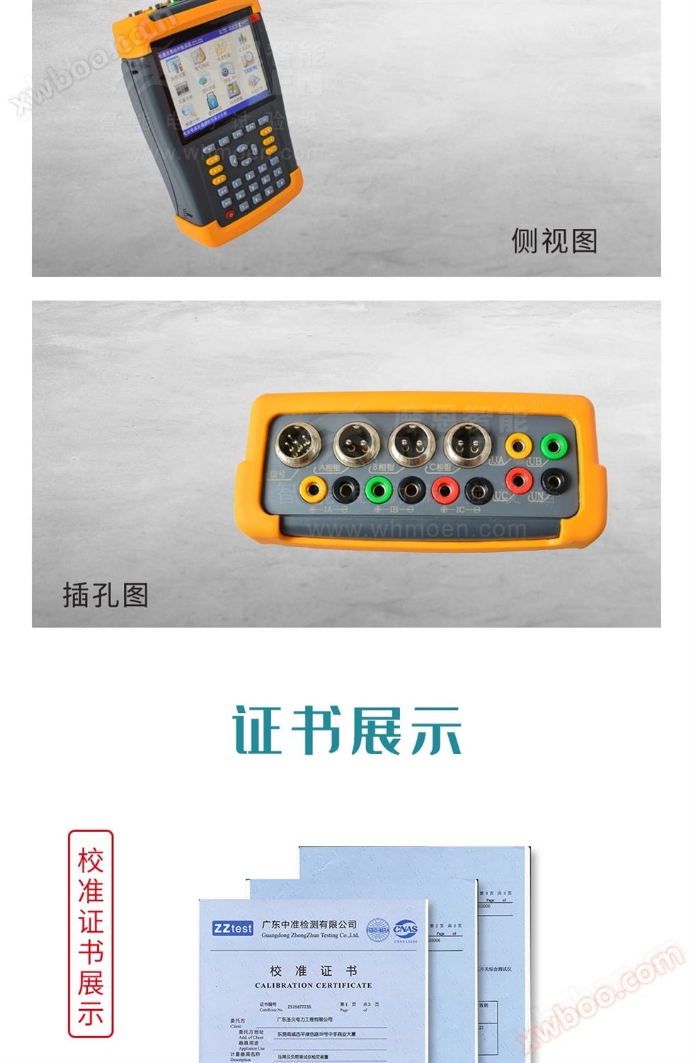 手持式三相电能表现场校验仪侧面展示