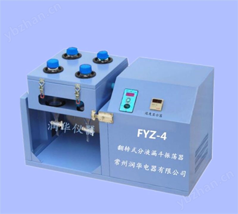 翻轉(zhuǎn)式分液漏斗振蕩器FYZ-4 360°旋轉(zhuǎn)振蕩 歡迎來電選購