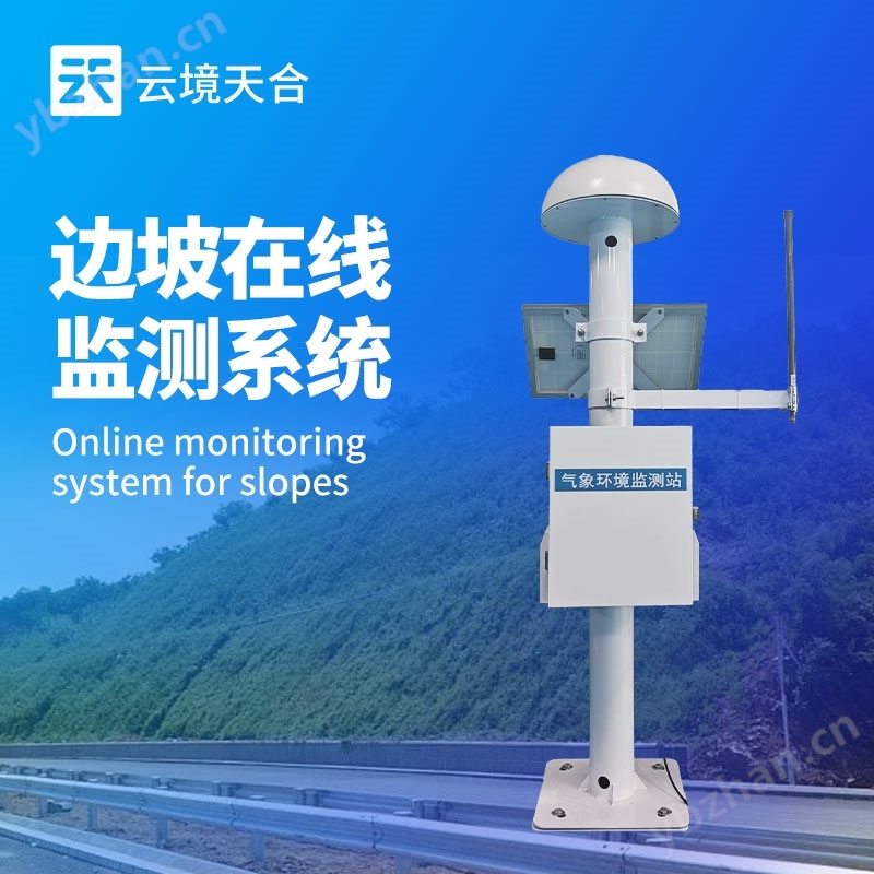 GNSS位移監(jiān)測設(shè)備