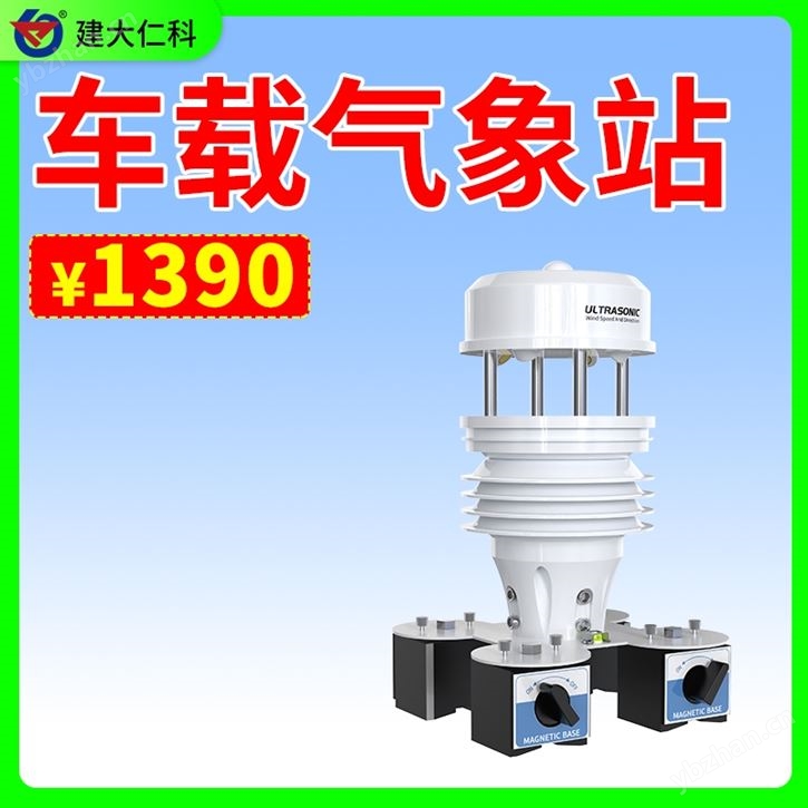车载气象站