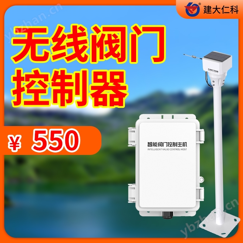 無線灌溉閥門控制器