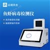 水产养殖疫病检测仪