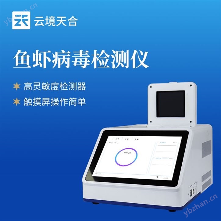 水產養殖疫病檢測儀