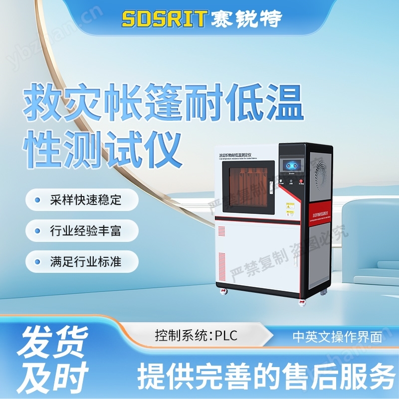 涂層織物耐低溫測定儀? 符合標準