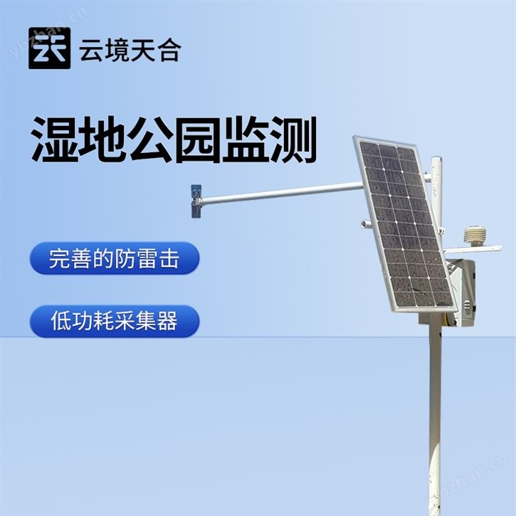 大氣水文濕地氣象監測系統