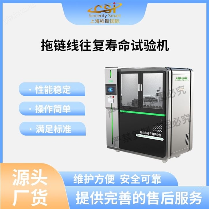 拖鏈線往復(fù)壽命試驗(yàn)機(jī) 穩(wěn)定性好