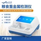 粮食无机砷检测仪