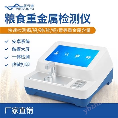 粮食无机砷检测仪