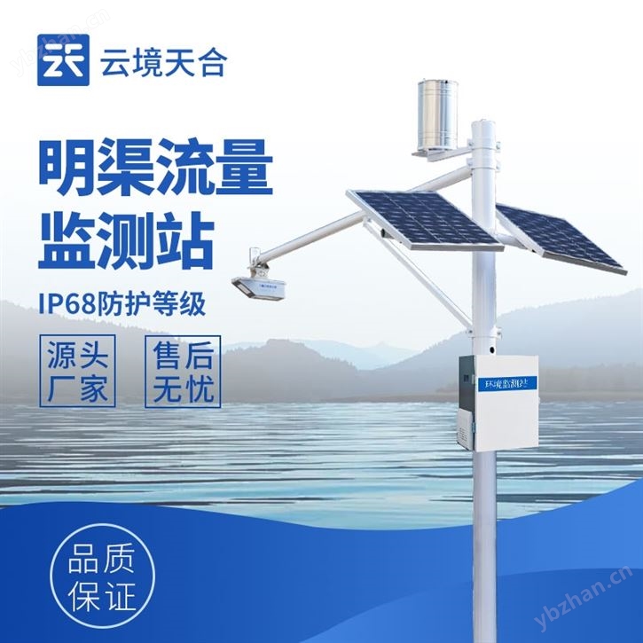 时差法明渠流量监测系统