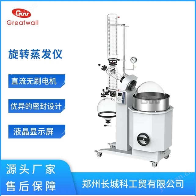 大型旋转蒸发仪