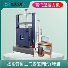 复合材料高低温拉力试验机