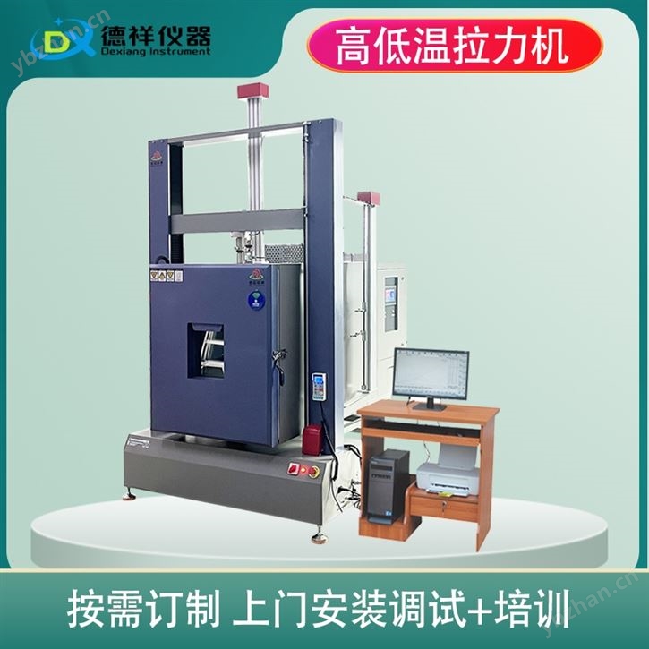 復合材料高低溫拉力試驗機