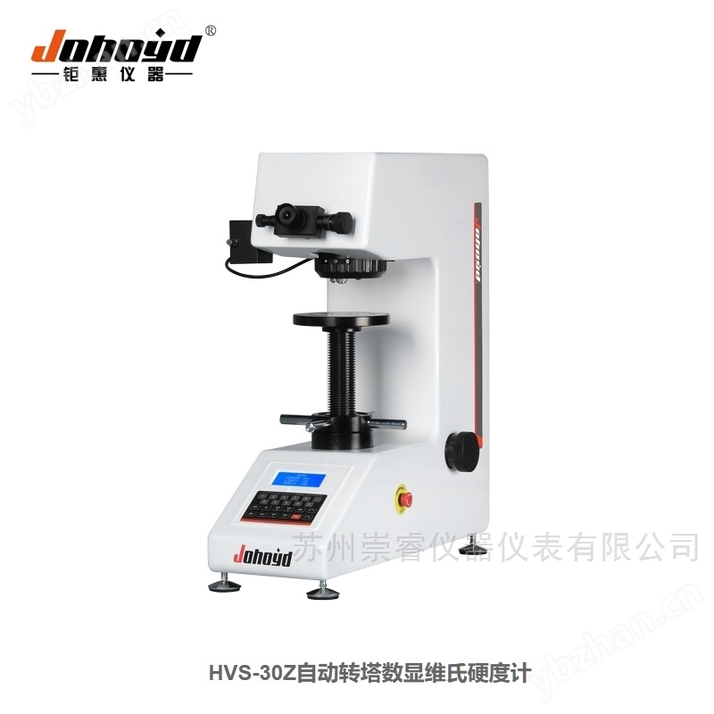 数显自动转塔型维氏硬度计HVS-30Z