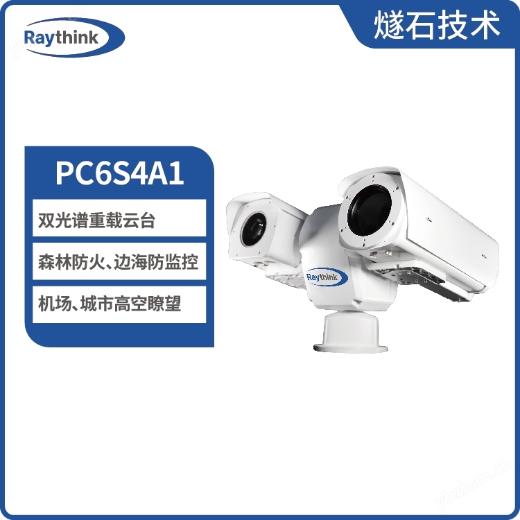 多光谱重型云台摄像机