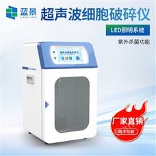 LJ-CP150超声波细胞破碎仪
