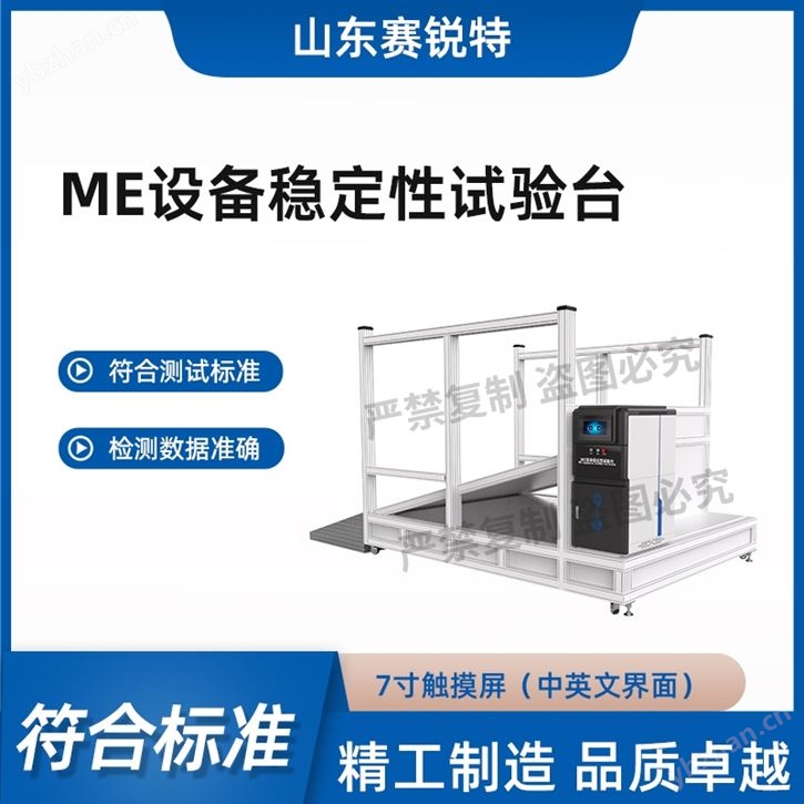 ME设备稳定性试验台 技术标准