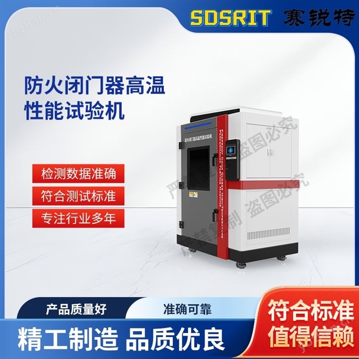 防火闭门器高温性能试验机 按需定制