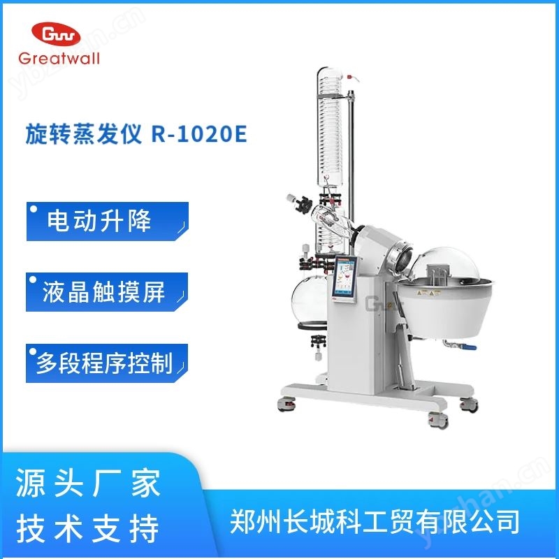 智能旋转蒸发仪R-1020E
