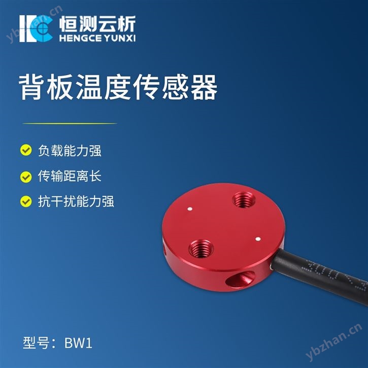 背板温度传感器