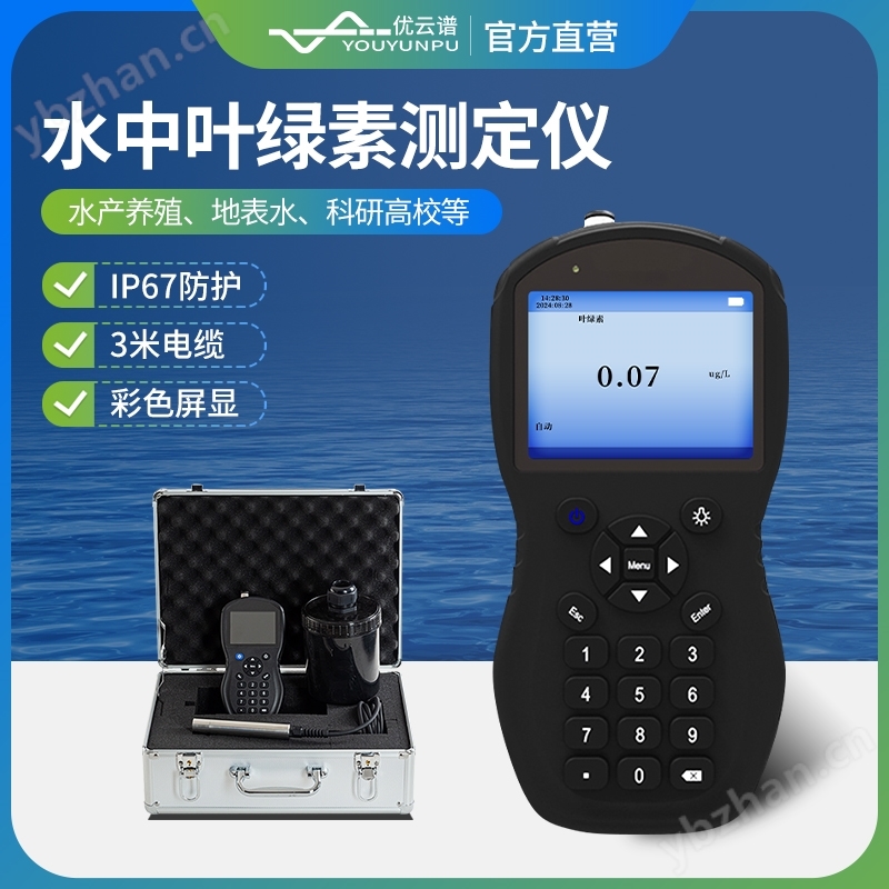 水質葉綠素檢測儀