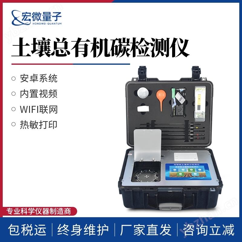土壤總有機碳檢測儀