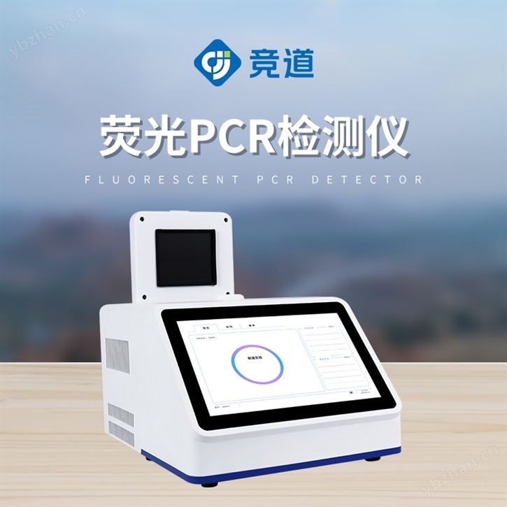 熒光PCR儀器