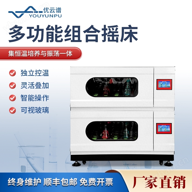 多功能组合摇床