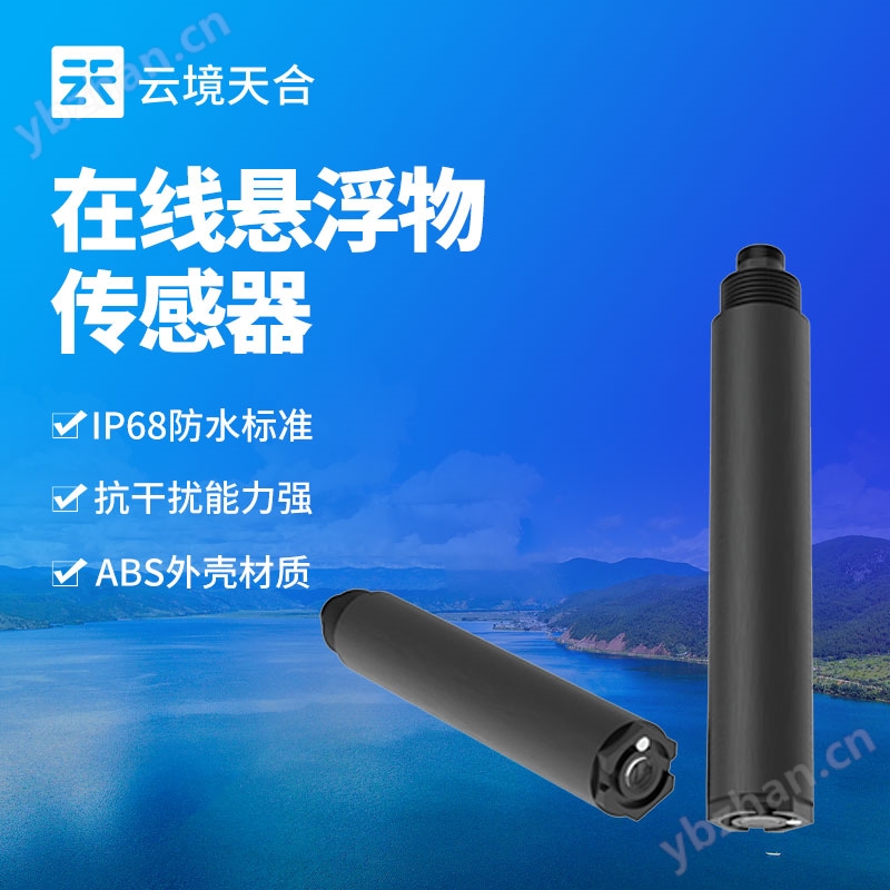 在線懸浮物傳感器