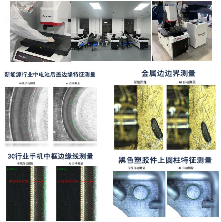 影像儀檢測手機中框