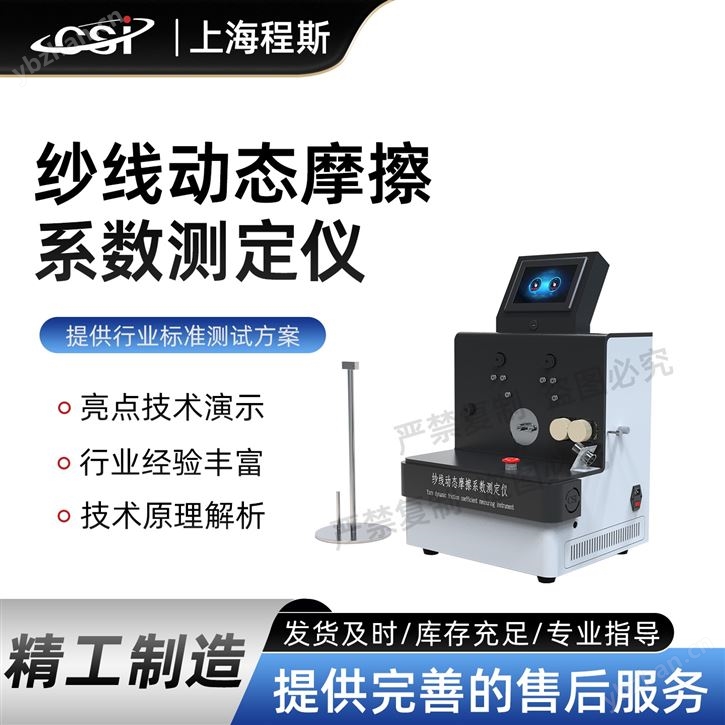 纱线动态摩擦系数测定仪 检测准确