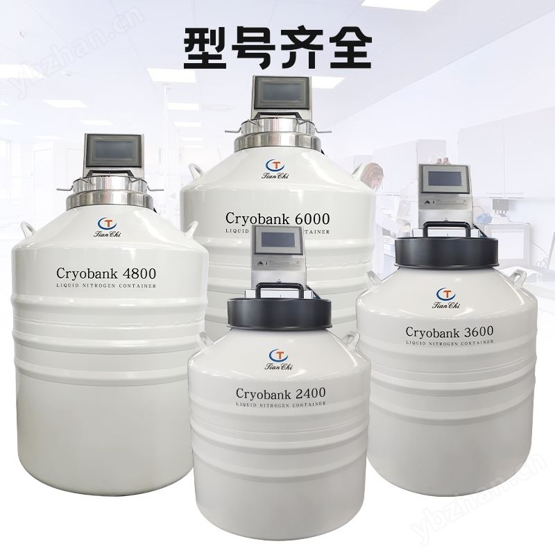 液氮罐生产厂家 天驰液氮容器 干细胞液氮器