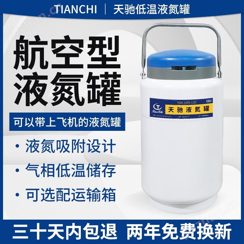 液氮罐生产厂家 天驰液氮容器 干细胞液氮器